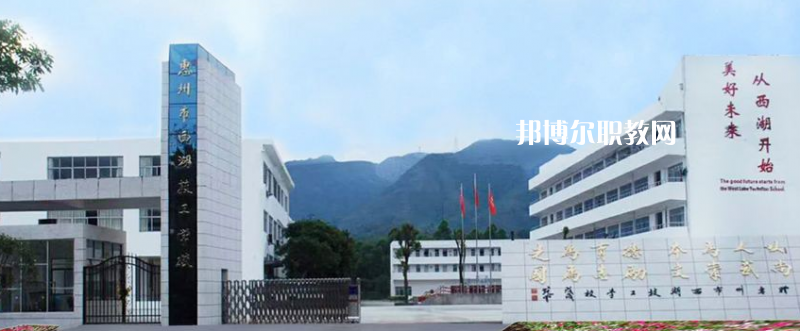 惠州西湖技工學(xué)校2022年報(bào)名條件、招生要求、招生對(duì)象