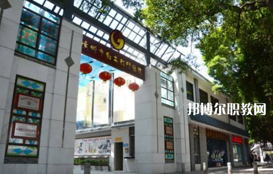 廣州輕工技師學(xué)院2022年報名條件、招生要求、招生對象 