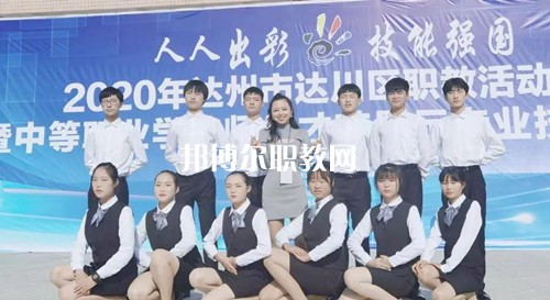 達(dá)縣亭子職業(yè)高級中學(xué)2022年報(bào)名條件、招生要求、招生對象