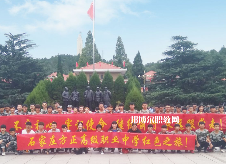 石家莊方正高級職業(yè)中學(xué)2022年報(bào)名條件、招生要求、招生對象