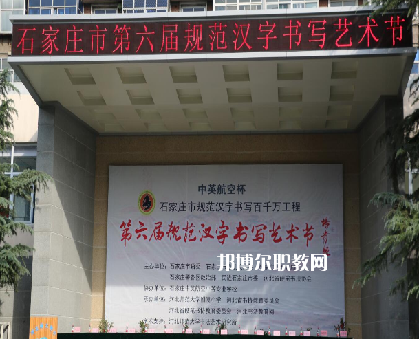 石家莊中英航空中等專業(yè)學(xué)校2022年報(bào)名條件、招生要求、招生對(duì)象