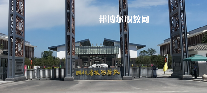 四川旅游學(xué)校怎么樣、好不好