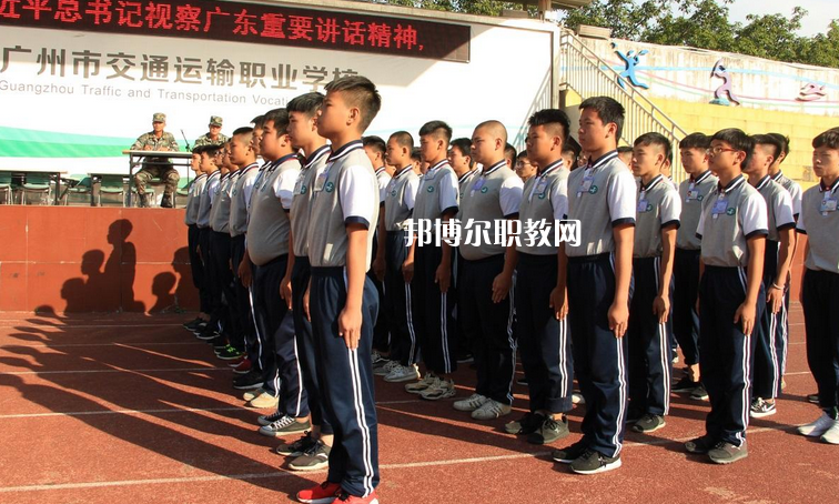 廣州交通運輸職業(yè)學校2022年有哪些專業(yè)