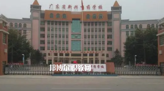 廣東新興中藥學校網(wǎng)站網(wǎng)址