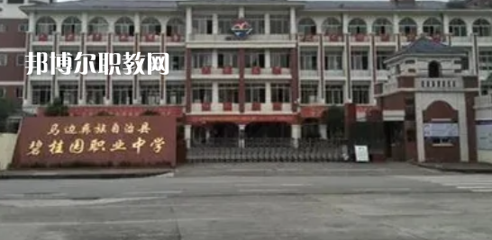 馬邊彝族自治碧桂園職業(yè)中學怎么樣、好不好