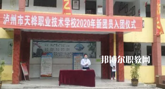 瀘州市天樺職業(yè)技術(shù)學校2022年學費、收費多少