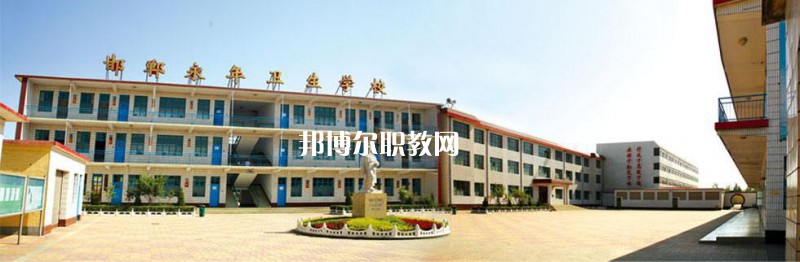 邯鄲永年衛(wèi)生學校2022年怎么樣、好不好