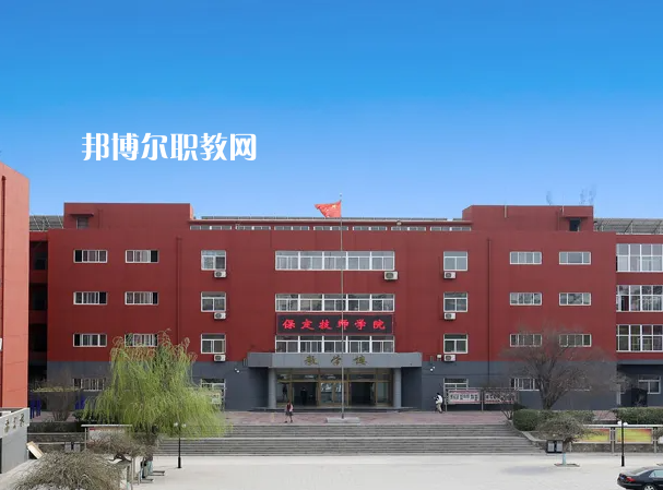 保定工程技術(shù)學(xué)校2022年怎么樣、好不好