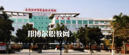 北流市中等職業(yè)技術(shù)學(xué)校2022年怎么樣、好不好