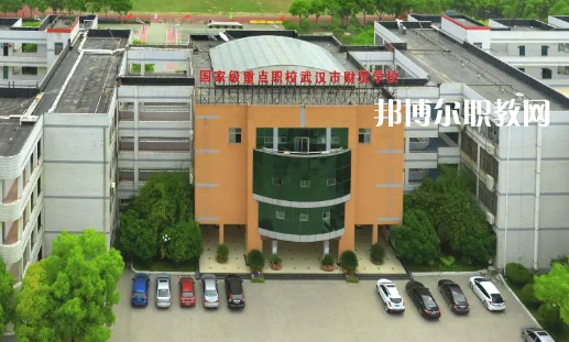 武漢財貿(mào)學校2022年網(wǎng)址網(wǎng)站