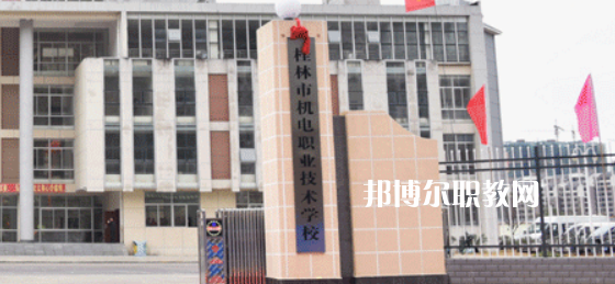 桂林機(jī)電職業(yè)技術(shù)學(xué)校2022年報(bào)名條件、招生要求、招生對(duì)象