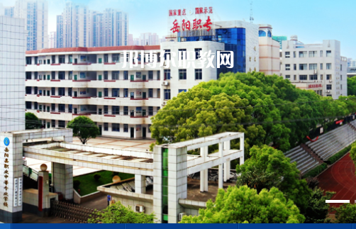 湖南岳陽縣職業(yè)中等專業(yè)學校