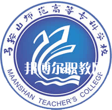 馬鞍山師范高等?？茖W校分類考試錄取分數(shù)線(2022-2020歷年)