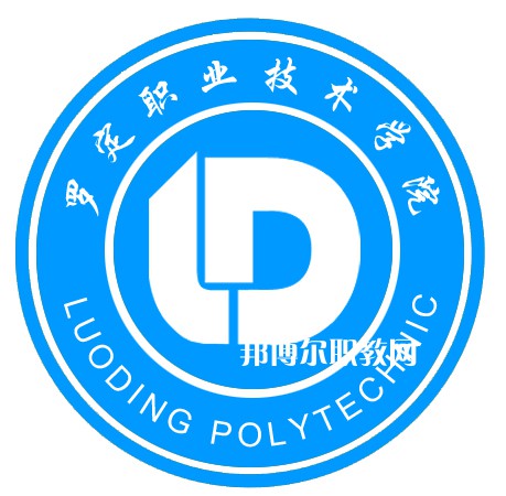 羅定職業(yè)技術(shù)學院春季高考錄取分數(shù)線