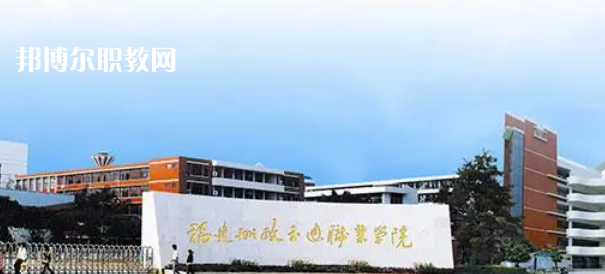 2023福建十大?？茖W校名單及排行榜