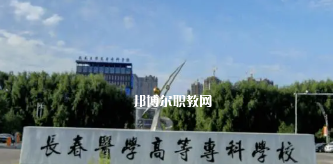 吉林最好的高職?？拼髮W排名(2023)