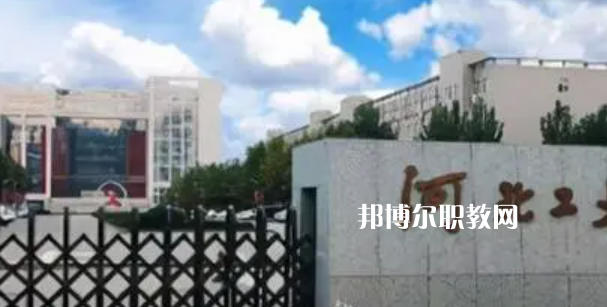 2023河北大專(zhuān)公辦學(xué)校有哪些(含歷年分?jǐn)?shù)線)