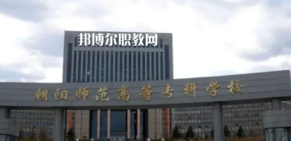 2023遼寧大專(zhuān)公辦學(xué)校有哪些(含歷年分?jǐn)?shù)線(xiàn))