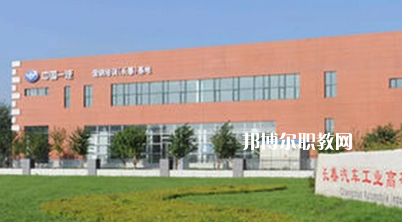 長春汽車工業(yè)高等專科學校好不好_2023年有單招嗎