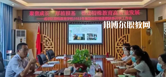 成都市成華特殊教育學(xué)校2023年有哪些專(zhuān)業(yè)
