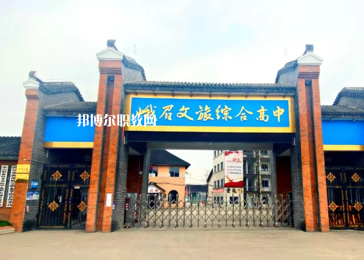 峨眉文旅綜合高中學(xué)校2023年報(bào)名條件、招生要求、招生對(duì)象