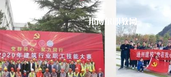 南通市通州區(qū)建筑職工中等專業(yè)學(xué)校怎么樣、好不好(2023參考)
