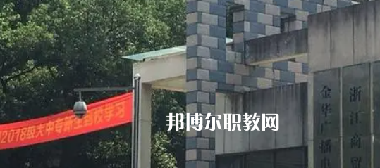 2023金華商業(yè)技工學(xué)校招生計(jì)劃 招生人數(shù)是多少(附要求、條件、對(duì)象)