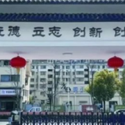 金華市稼實中等職業(yè)學(xué)校