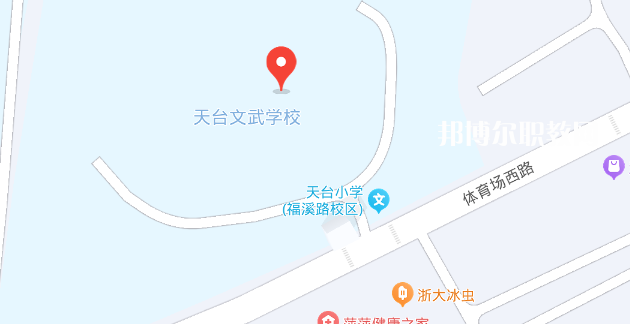 天臺(tái)文武職業(yè)技術(shù)學(xué)校地址在哪里，哪個(gè)地區(qū)，哪個(gè)城市?
