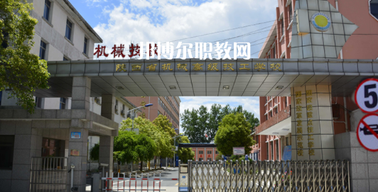 陜西省機械高級技工學(xué)校怎么樣、好不好(2023參考)