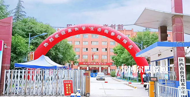 2023陜西省商務(wù)技術(shù)學(xué)校招生計(jì)劃 招生人數(shù)是多少(附要求、條件、對象)