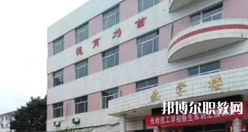 2023長嶺技工學(xué)校多少錢 長嶺技工學(xué)校各專業(yè)學(xué)費(fèi)收費(fèi)標(biāo)準(zhǔn)