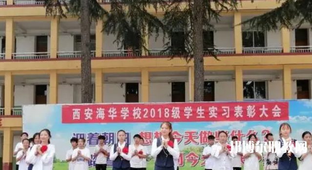 2023西安海華技工學(xué)校招生計(jì)劃 招生人數(shù)是多少(附要求、條件、對(duì)象)