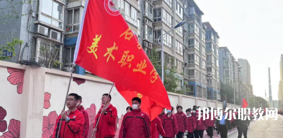 2023石家莊美術(shù)職業(yè)學(xué)校招生計(jì)劃 招生人數(shù)是多少(附要求、條件、對象)