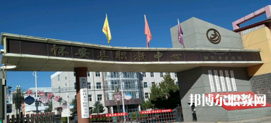 2023懷安縣職業(yè)技術教育中心多少錢 懷安縣職業(yè)技術教育中心各專業(yè)學費收費標準