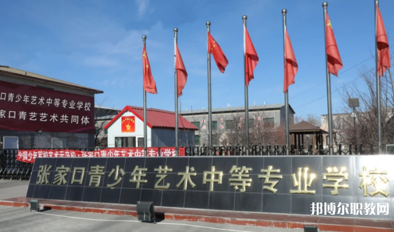張家口青少年藝術(shù)中等專業(yè)學(xué)校地址，乘車路線
