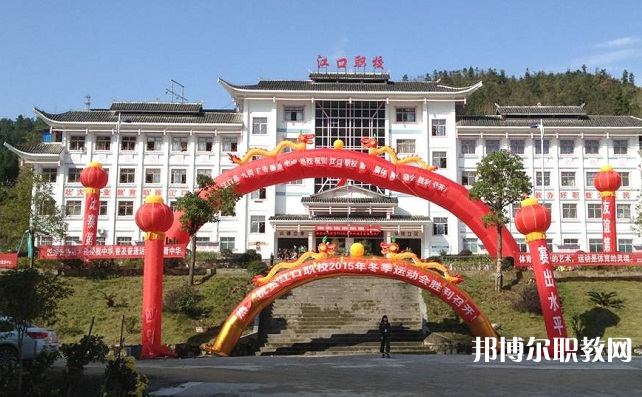 2023江口縣中等職業(yè)學(xué)校招生計劃 招生人數(shù)是多少(附要求、條件、對象)