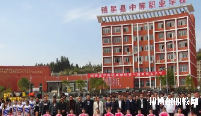 2023錦屏縣中等職業(yè)學(xué)校招生計劃 招生人數(shù)是多少(附要求、條件、對象)