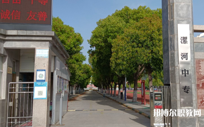 漯河市中等專業(yè)學(xué)校怎么樣、好不好