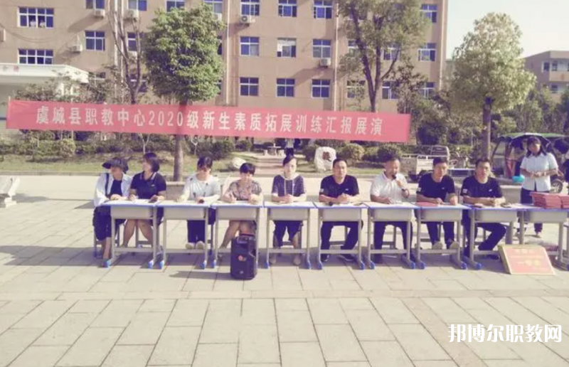 2023虞城縣職教中心招生計劃 招生人數(shù)是多少(附要求、條件、對象)