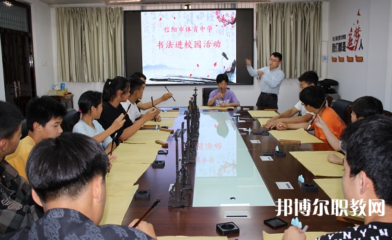 信陽(yáng)市第二職業(yè)技術(shù)學(xué)校怎么樣、好不好