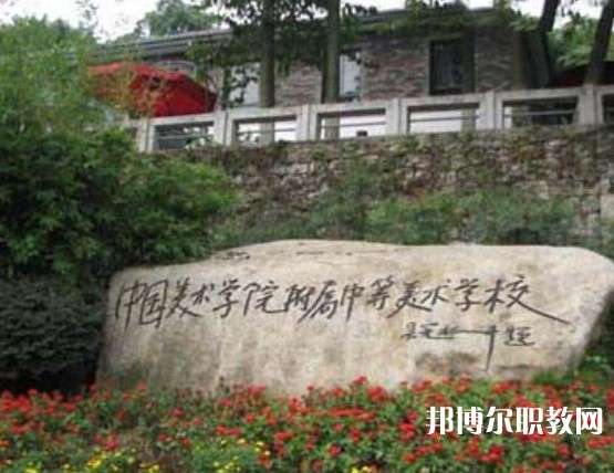 中國美術(shù)學院附屬中等美術(shù)學校2023年招生錄取分數(shù)線（2024參考）