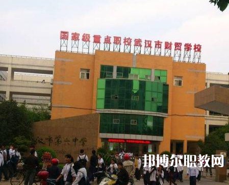 武漢財貿學校2023年招生錄取分數(shù)線（2024參考）