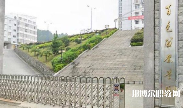 百色市民族工業(yè)中等專業(yè)學(xué)校怎么樣、好不好