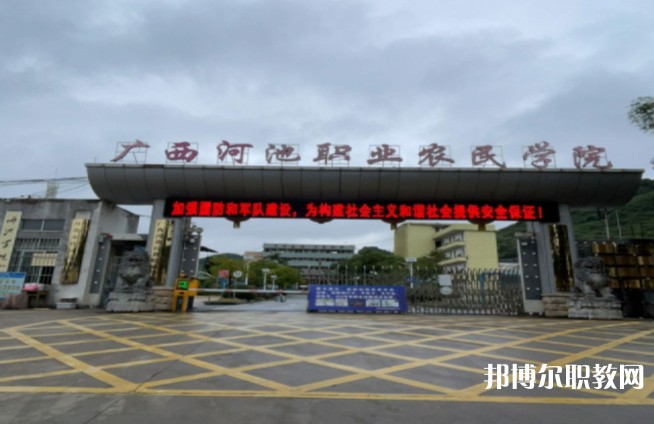 2024廣西河池民族農(nóng)業(yè)學校招生計劃 招生人數(shù)是多少(附要求、條件、對象)