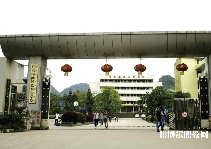 廣西河池民族農(nóng)業(yè)學(xué)校怎么樣、好不好