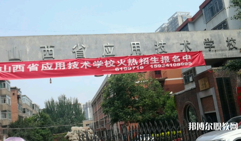 山西應用技術學校網(wǎng)站網(wǎng)址主頁