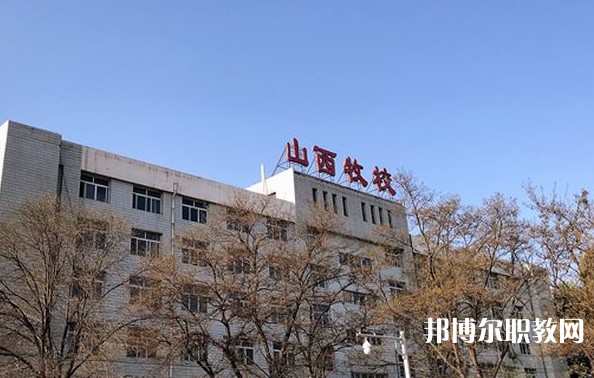 2024山西省畜牧獸醫(yī)學(xué)校招生計劃 招生人數(shù)是多少(附要求、條件、對象)