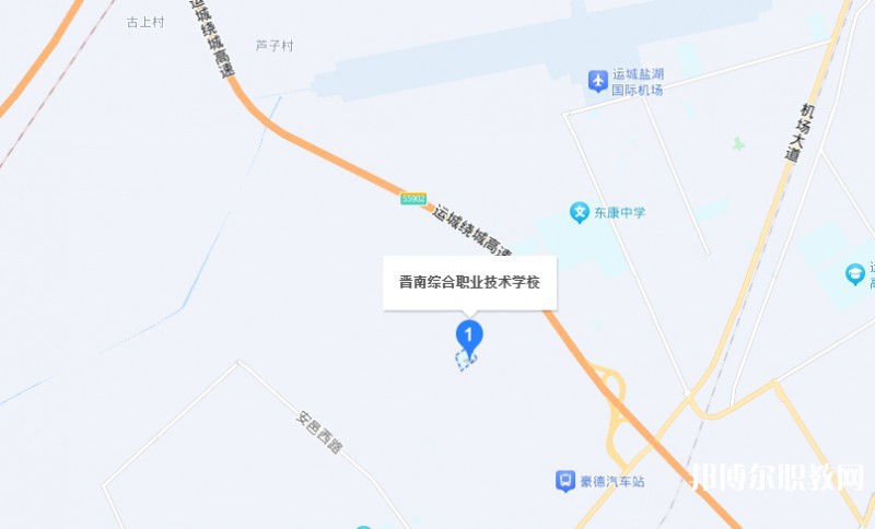 晉南綜合職業(yè)技術學校地址，乘車路線