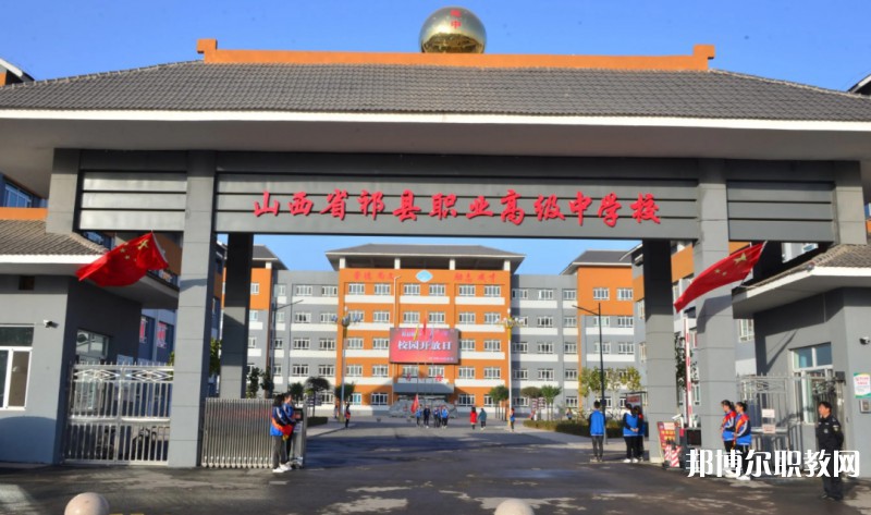 2024祁縣職業(yè)高級(jí)中學(xué)多少錢(qián) 祁縣職業(yè)高級(jí)中學(xué)各專業(yè)學(xué)費(fèi)收費(fèi)標(biāo)準(zhǔn)